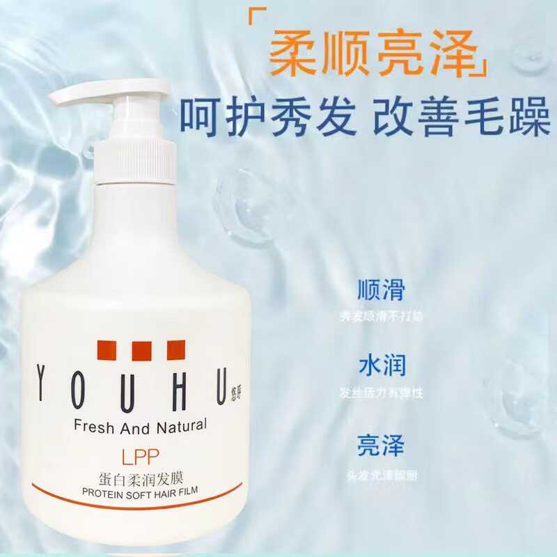 悠呼蛋白柔润发膜烫前烫后护理