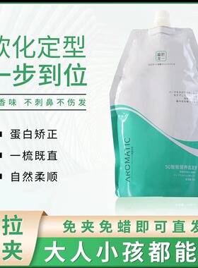 5G三合一直发膏直发烫发