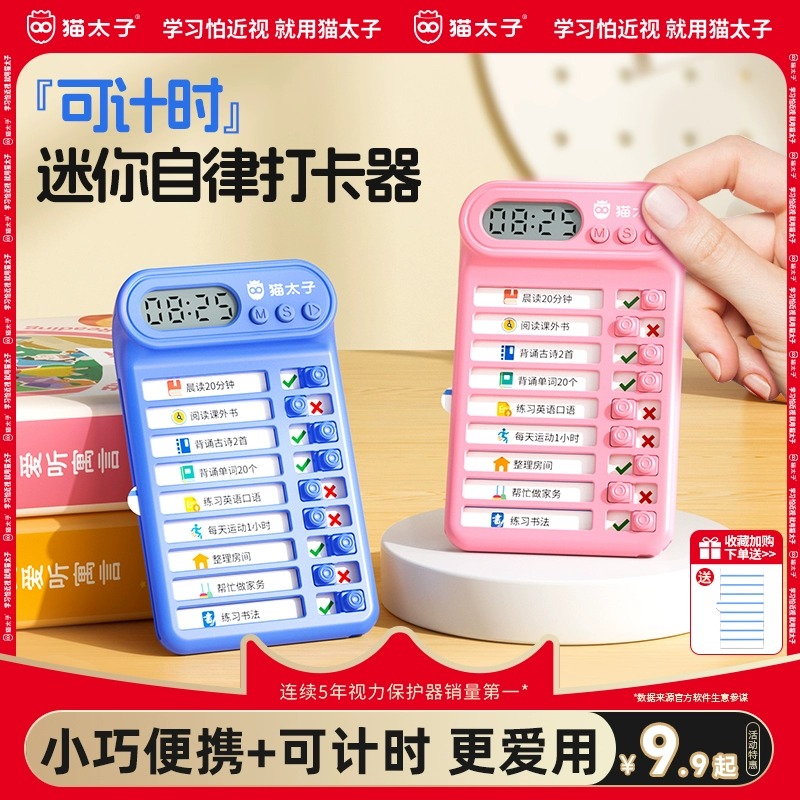 学习计划课程表自律打卡器猫太子