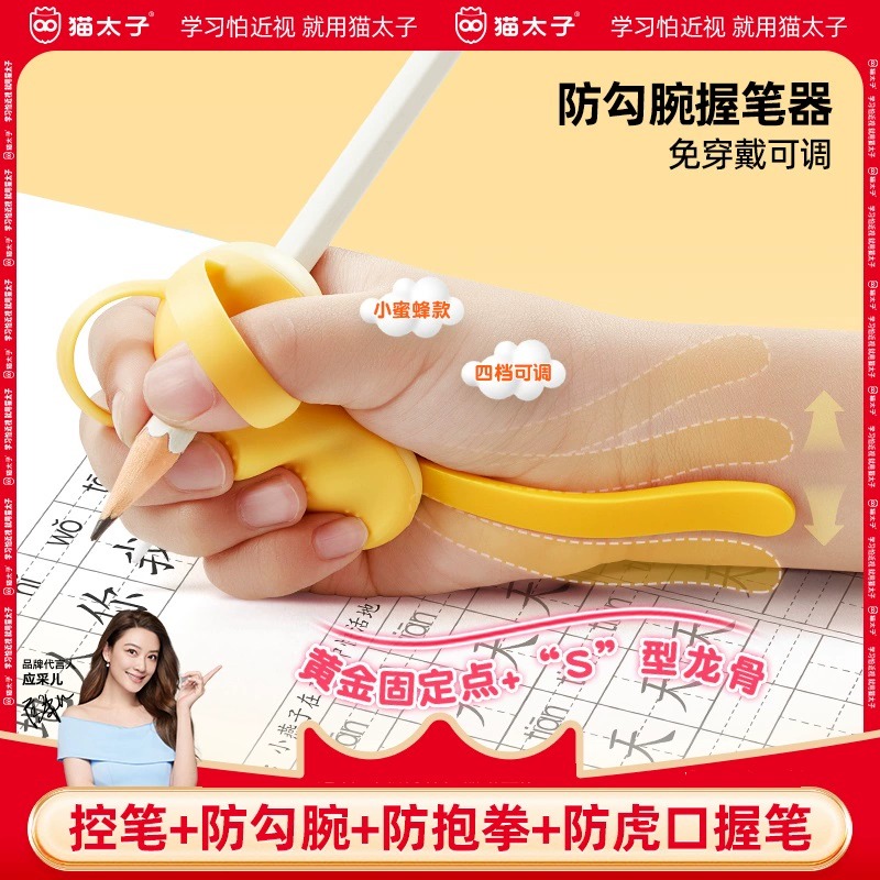 猫太子防勾腕握笔矫正器