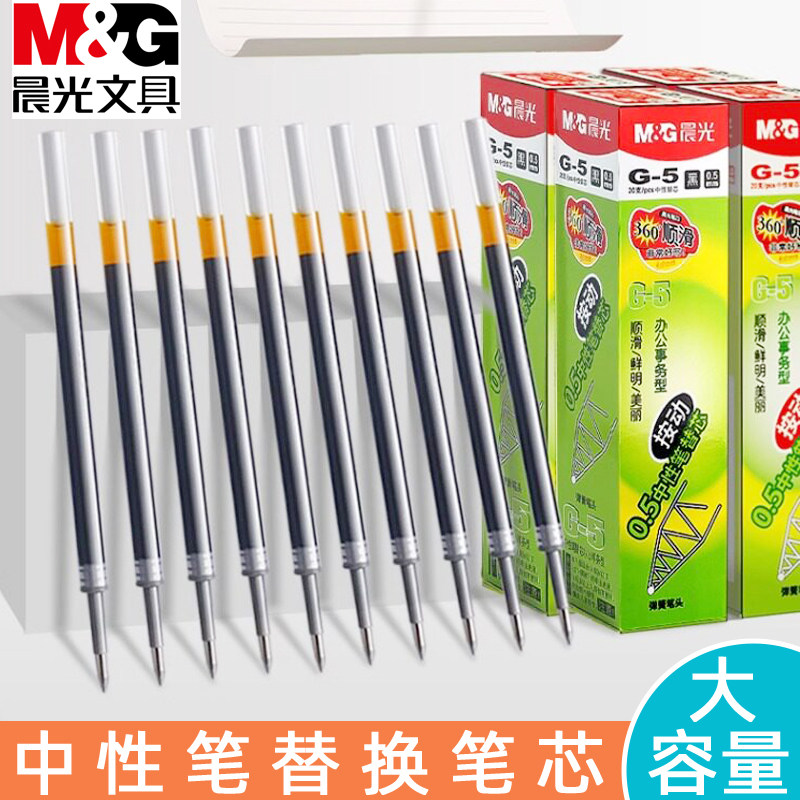 晨光文具中性笔芯全针管0.5黑色水笔替芯按动式ST子弹头0.38碳素签字笔红蓝学生用考试专用办公商务水笔芯