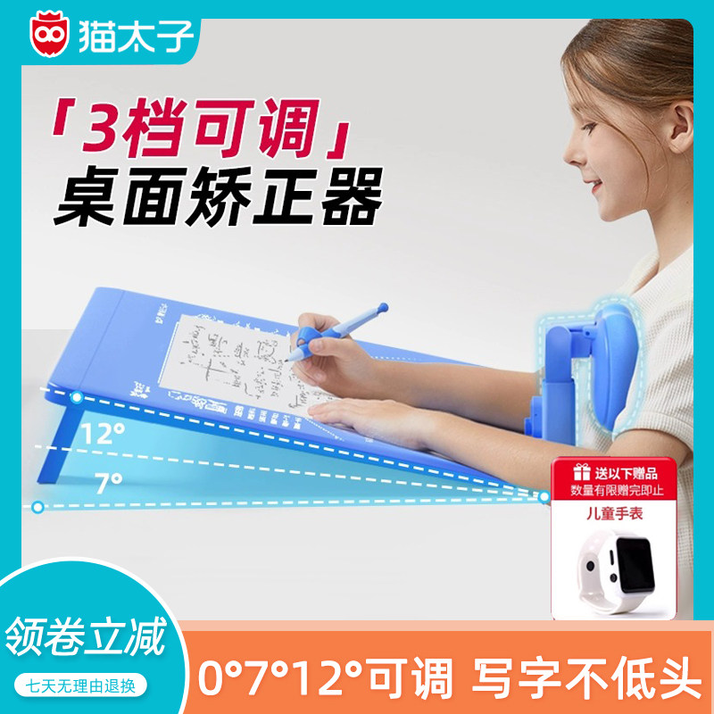 猫太子12度可调节坐姿矫正器儿童写字防近视纠正神器小学生写作业,3C数码配件,USB多功能数码宝,淘宝优惠券,粉丝福利购,淘宝优惠卷