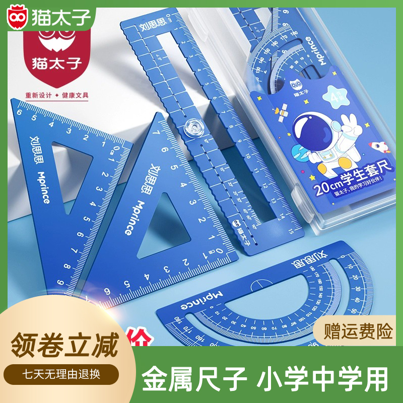 猫太子三角尺量角器学生用尺子