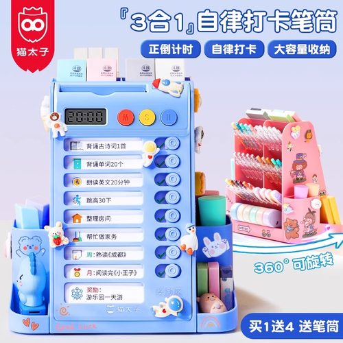 猫太子自律打卡器开 学计画 划表360度旋转笔筒儿童男女孩学生桌