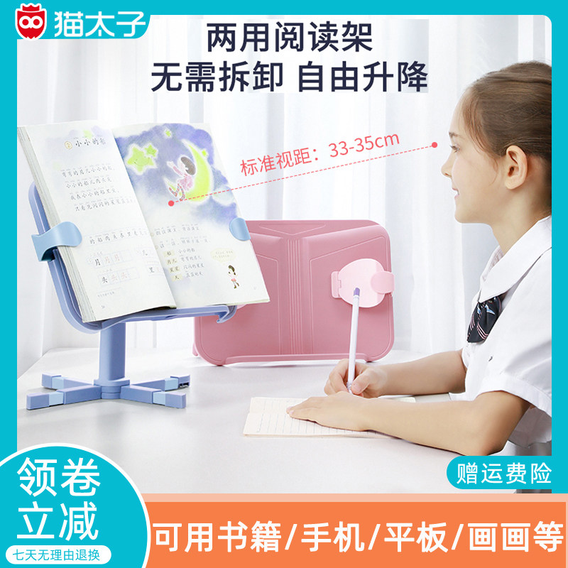 猫太子阅读架书夹简易书靠桌上书立桌面阅读架学生用夹书器小学生