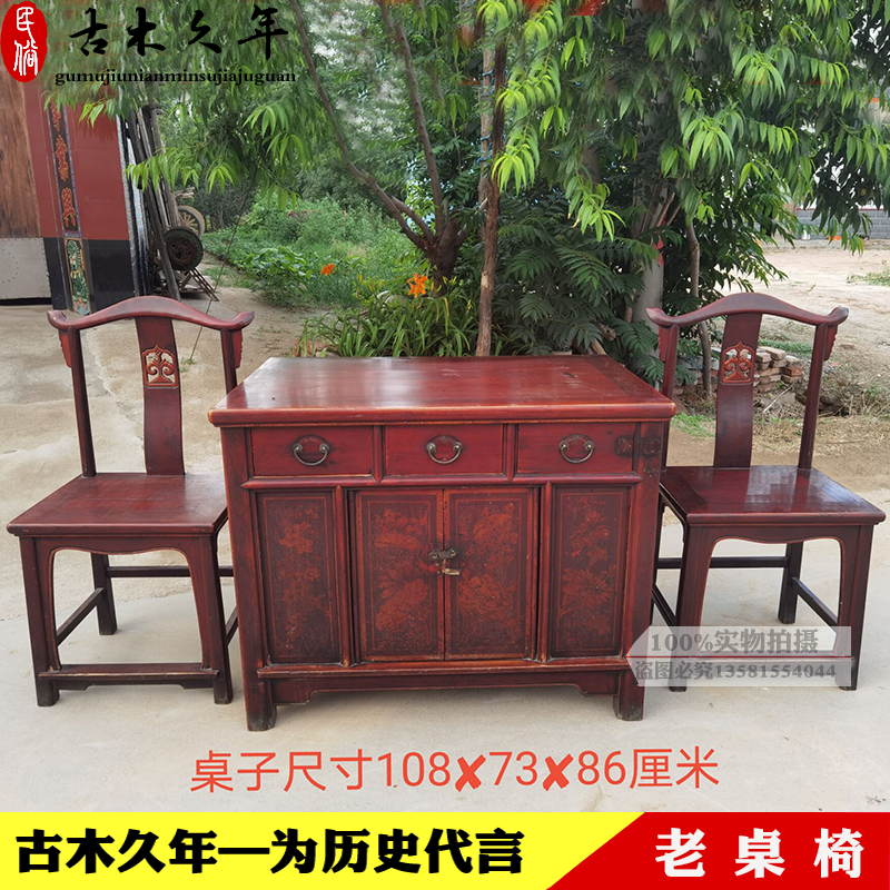 老家具实木桌椅旧家具古董家具古旧桌椅木头桌子实木椅子整套桌椅