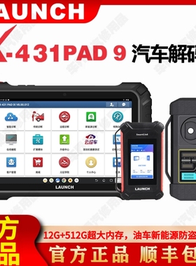 元征X431 PAD 9高端汽车诊断仪在线编程防盗编程器超级远程C端