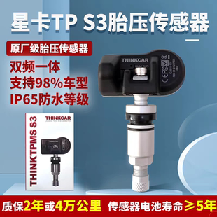 星卡慕卡S3(10支一大盒)双频一体汽车胎压传感器TPT100匹配仪