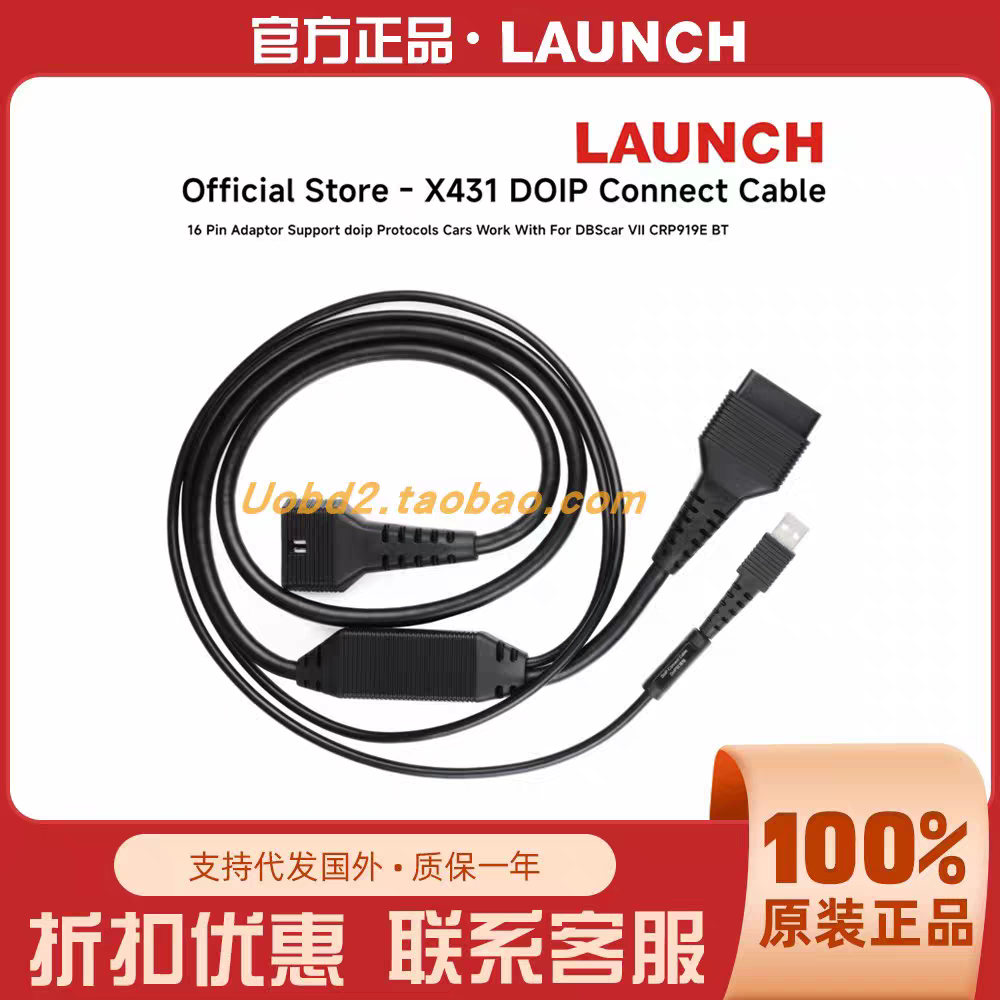 LAUNCH DOIP Adapter Cable元征 DOIP转接线