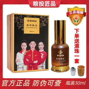 粮投匠品植物精油中谷道植物精油幸福狐狸植物精油官方正品