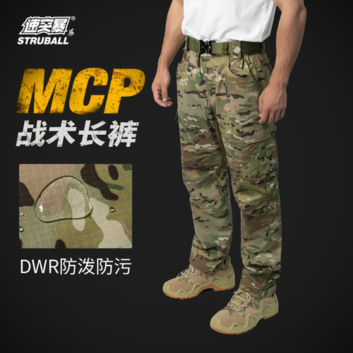 户外MCP迷彩战术裤直筒涤棉弹力