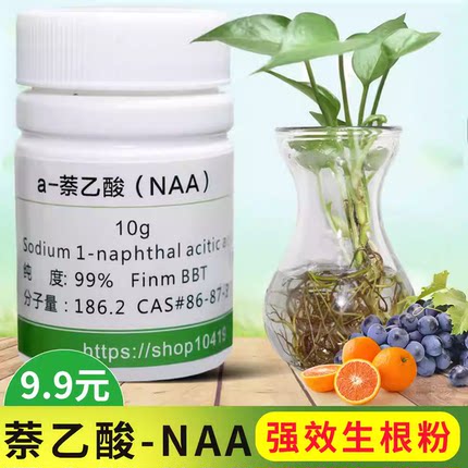强力生根剂植物扦插生根粉专用育苗生长调节强效暴芽发根苗圃用