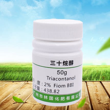 三十烷醇原药 2%乳粉 促果实提早成熟 增加食用菌活性包邮