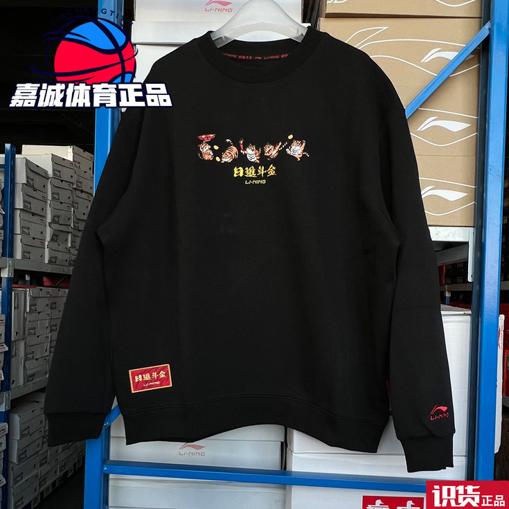 李宁日进斗金卫衣男子虎年新年款潮流系列刺绣运动上衣awds163