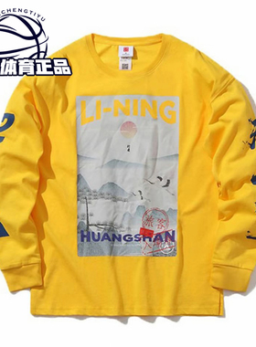 中国李宁男女长袖T恤行者之黄山天人合一运动潮流外套卫衣AHSP585