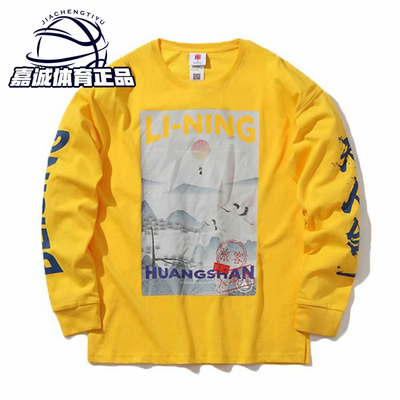 李宁男圆领黄山人天合一运动卫衣