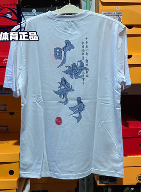 李宁短袖男子旷世奇才运动T恤