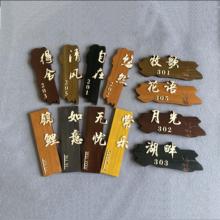 个性创意茶室标识牌饭店酒店包间包房门牌中式仿古民宿木质牌定制