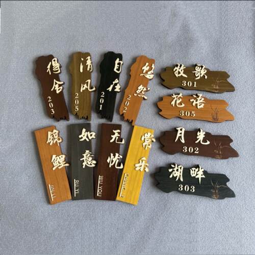 中式木质门牌创意刻字标识牌定制