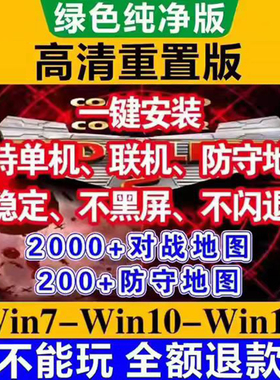 红色2重制版警戒青春WINxpPC版刺激铁塔策略系列地图老式大战休闲