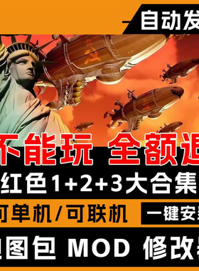 红色2重制版警戒经典ufowin11心灵防守怀旧安装包任务单机全屏MOD