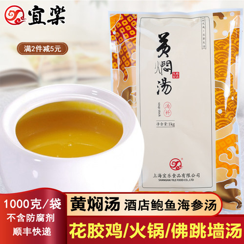 宜乐黄焖汤1kg花胶鸡浓汤宝金汤速食高汤鲍鱼海参佛跳墙海鲜汤包
