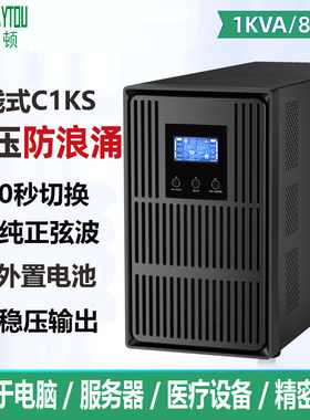 雷仕顿C1KS在线式ups不间断电源1KVA/800W外接电池 30分钟-8小时
