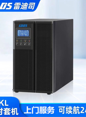 雷迪司G6KL在线式UPS不间断电源6KVA/5400W电脑延时2小时应急电源
