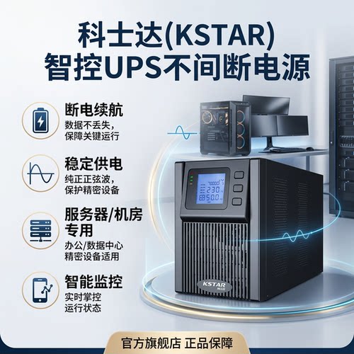 科士达1K/2k/3k/6k/10k延时主机