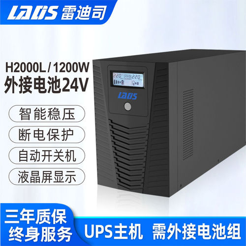 雷迪司不间断电源智能稳压