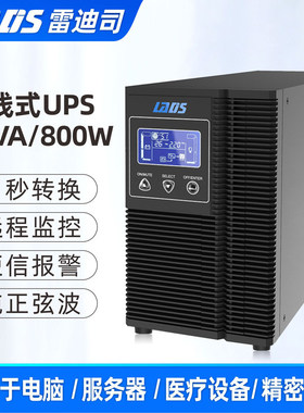 雷迪司G1KL在线式UPS不间断电源1KVA/800W外置电池延时主机正弦波