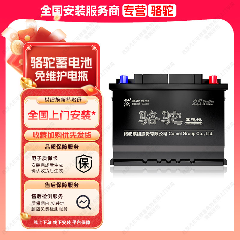 骆驼蓄电池95D31适配江铃驭胜S350五十铃风骏5货车电瓶85AH电池
