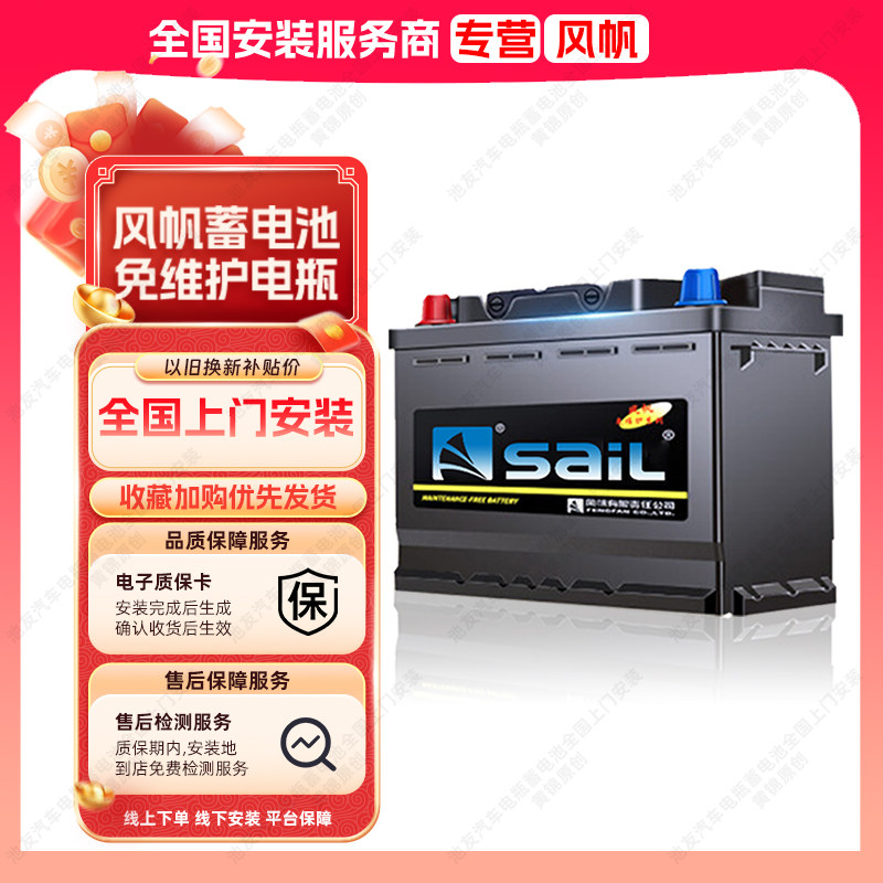 风帆蓄电池T6/6-QW-88min适用桑塔纳志俊汽车电瓶12V54AH小车电池