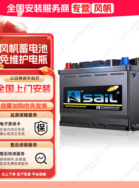 风帆蓄电池T6/6-QW-88min适用桑塔纳志俊汽车电瓶12V54AH小车电池