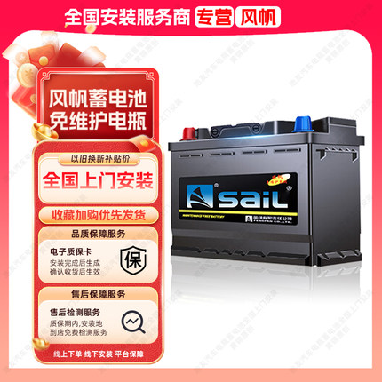 风帆46B24L汽车电瓶12V45Ah蓄电池适用五菱宏光日产轩逸车用电池