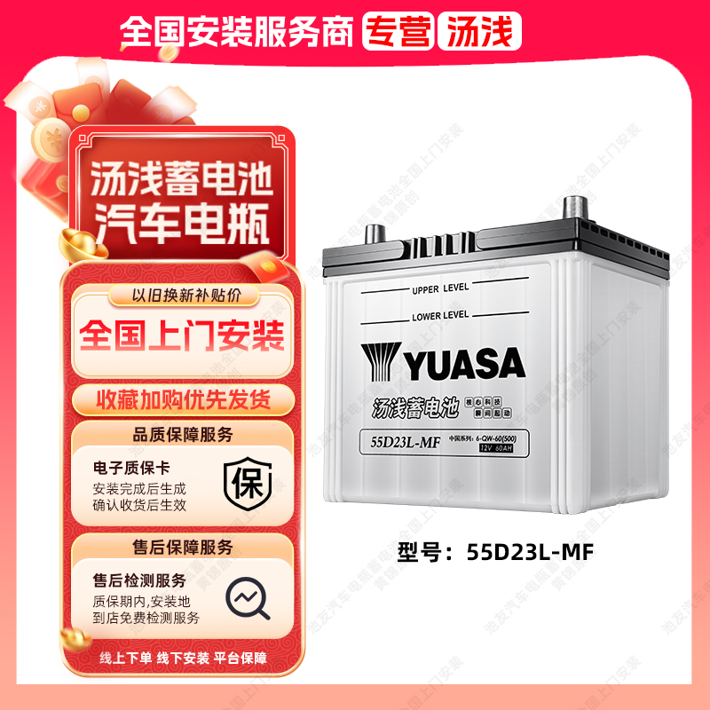 汤浅蓄电池55D23L汽车电瓶适用日产奇骏吉利帝豪现代丰田比亚迪