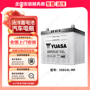 汤浅蓄电池55D23L汽车电瓶适用日产奇骏吉利帝豪现代丰田比亚迪