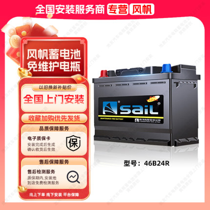 风帆蓄电池46B24R适用铃木天语江淮悦悦上门换汽车电瓶12V电池
