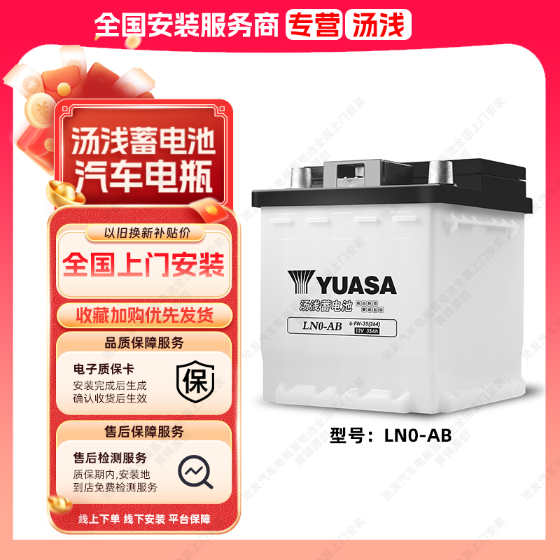 汤浅蓄电池LN0新能源汽车电瓶适用丰田雷凌纯电混动12V35Ah电池