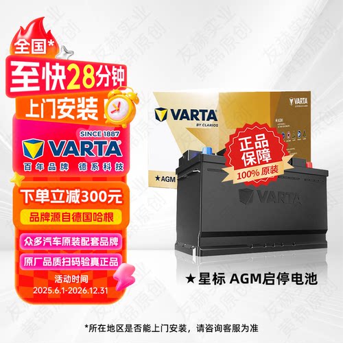 瓦尔塔蓄电池星标AGM92汽车启停电瓶适配奔驰宝马奥迪车用12V电池