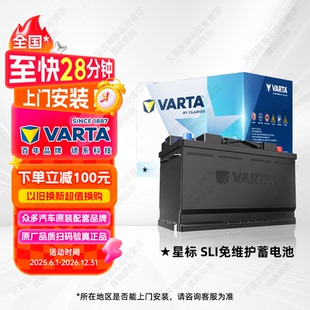 瓦尔塔蓄电池80D26L适用比亚迪宋S6/7/F3速锐12V70Ah汽车电瓶电池
