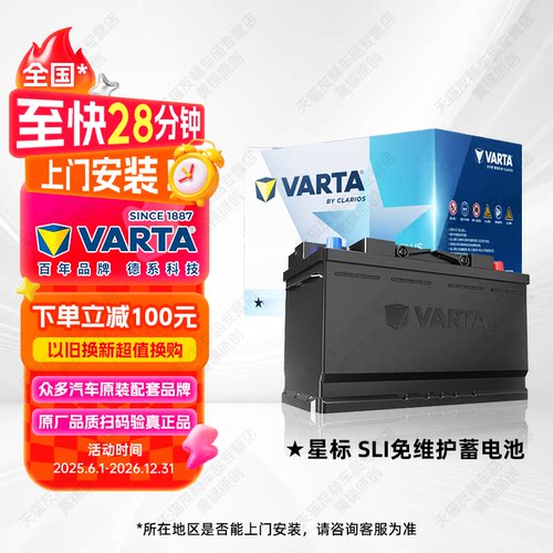 瓦尔塔蓄电池75D23L适用东风风光580三菱欧蓝德劲炫65Ah汽车电瓶