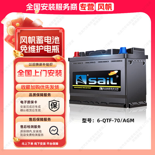 风帆AGM70启停电瓶适配别克英朗昂科威奥迪领克01标致汽车蓄电池