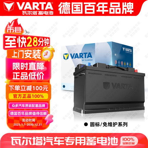 瓦尔塔蓄电池圆标上门换汽车电瓶12V小车用电池以旧换新
