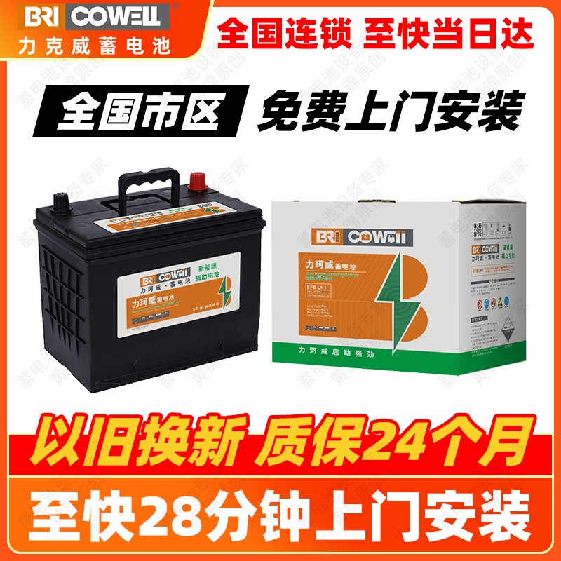 力珂威新能源辅助蓄电池AGM50-L1汽车电池12V50Ah以旧换新