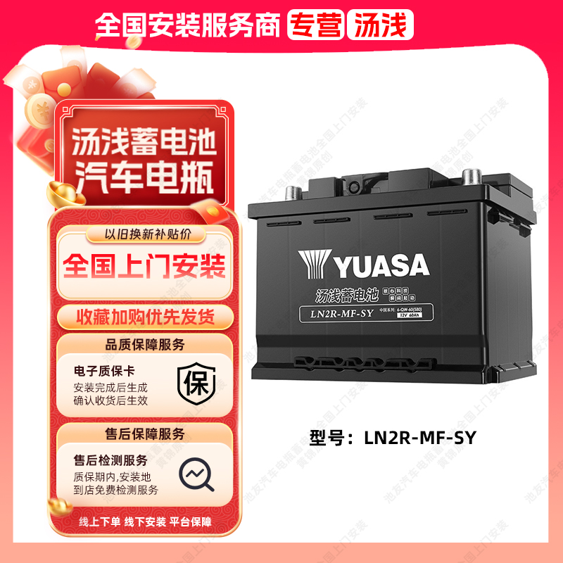 汤浅蓄电池LN2R汽车电瓶适用长安逸动CS75/CS35上门换汽车电池