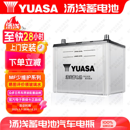 YUASA汤浅蓄电池正品上门换汽车电瓶12V免维护铅酸电池以旧换新