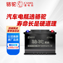 骆驼蓄电池45ah汽车电瓶46B24适配起亚K2福瑞迪现代瑞纳原装12v伏