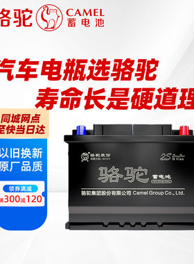 骆驼蓄电池86550T适配宝骏730/560汽车电瓶12V55Ah电池以旧换新