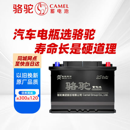 骆驼蓄电池57069适用于东风风神AX7雪铁龙C5别克汽车电瓶12V70AH